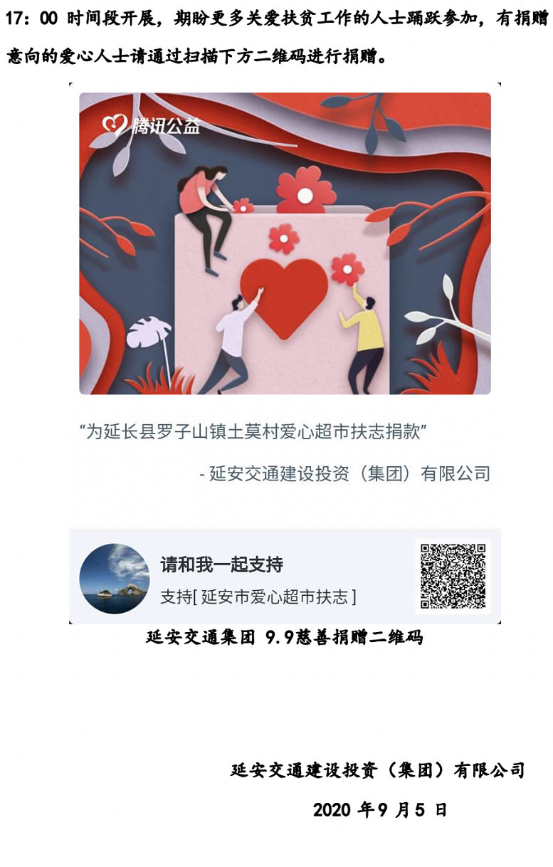 9.9献爱心慈善扶贫捐赠倡议书