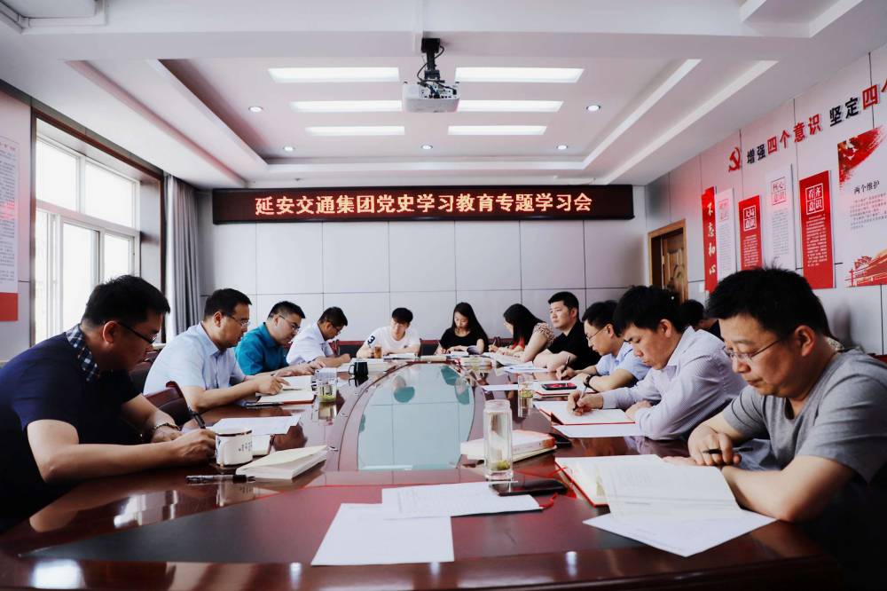 延安交通集团召开党史学习教育专题学习会 2021.6.9