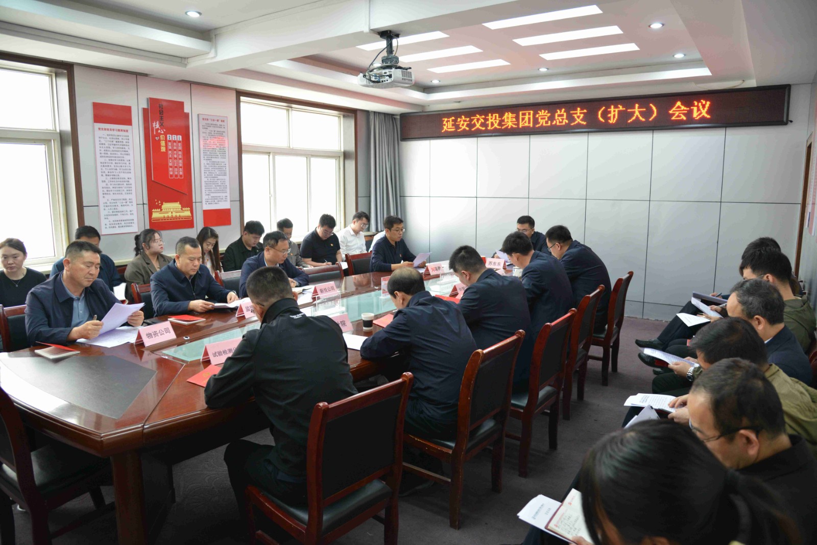 延安交投集团召开党总支（扩大）会议安排部署党纪学习教育工作